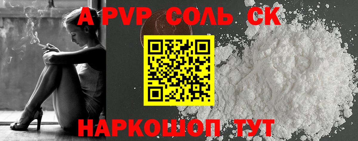 Alfa_PVP крисы CK Тихорецк