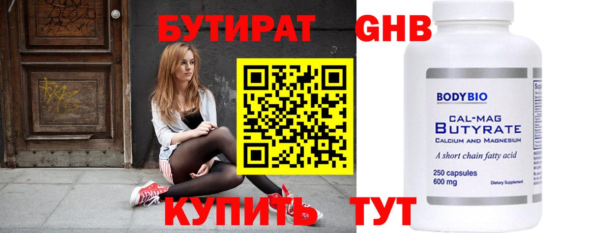 БУТИРАТ оксибутират Тихорецк