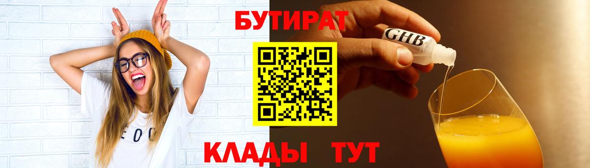 БУТИРАТ жидкий экстази  БУТИРАТ  Тихорецк  Вход с VPN 