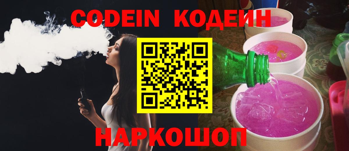 Codein Purple Drank Тихорецк