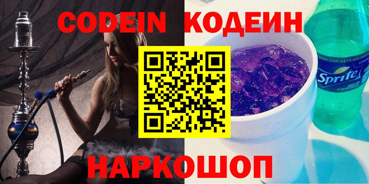 Кодеиновый сироп Lean напиток Lean (лин)  Вход с VPN  Тихорецк 